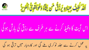 Allahu Lateefun Bi I Baadihi Yarzukhoo Mayyashaa Oo Is Ayat Ka Wazifa Se Rizq Ki Barish Ho Gi Youtube