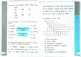 русский язык 2 класс желтовская калинина рабочая тетрадь ответы Kniga Russkij Yazyk 2 Klass Rabochaya Tetrad 2 K Uchebniku L Ya Zheltovskoj O B Kalininoj Zheltovskaya Kalinina Kupit Knigu Chitat Recenzii Isbn 978 5 358 23221 1 Labirint