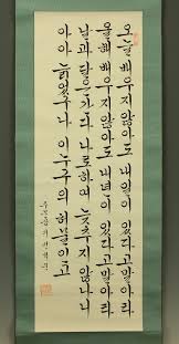 Korean Hangul Calligraphy Korean Handwriting Korean Writing Lettering Practice
