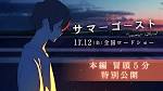 サマーゴースト