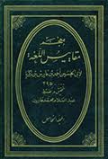 معجم مقاييس اللغة
