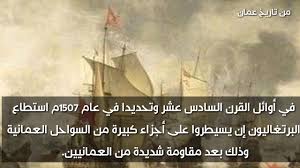 فنقض معهم العهد ودخل معهم الحرب، فانتصر البرتغاليون واحتلوا ديو عام 943هـ، فسارع الخليفة سليمان العثماني بإرسال الأسطول العثماني إلى الهند، فحاصر ديو، ولكن حاكم كوجرات ظن أن العثمانيين يريدون ضم كوجرات فمنع عنهم المؤن، فاضطر الأسطول العثماني. Ø§Ù„Ø¹Ù…Ø§Ù†ÙŠÙˆÙ† ÙˆØ·Ø±Ø¯ Ø§Ù„Ø¨Ø±ØªØºØ§Ù„ÙŠÙŠÙ† Youtube