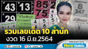 ปันเลขเด็ด ตรวจผลมาเลย์ ประจำวันที่ 28 กุมภาพันธ์ 2564 ตรวจผลฮานอย ปกติ+พิเศษ ประจำวันที่ 28 กุมภาพันธ์ 2564 Em0kmeeg99tlim