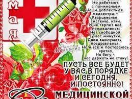 Картинки анимационные прикольные с международным днем медсестры 2019 скачать. Gif Kartinka Den Medicinskoj Sestry So Stihami Skachat Besplatno Na Kartinok Ru