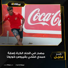 No attribution, no registration required. Filgoal Com Ø¹Ø§Ø¬Ù„ Ù…ØµØ¯Ø± ÙÙŠ Ø§ØªØ­Ø§Ø¯ Ø§Ù„ÙƒØ±Ø© Ù„Ù€ ÙÙŠ Ø§Ù„Ø¬ÙˆÙ„ Ø¥ØµØ§Ø¨Ø© Ø­Ù…Ø¯ÙŠ ÙØªØ­ÙŠ Ø¨ÙÙŠØ±ÙˆØ³ ÙƒÙˆØ±ÙˆÙ†Ø§ Facebook