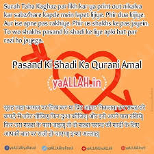 Listen surah taha audio mp3 al quran on islamicfinder. Pasand Ki Shadi Ka Best Wazifa Nikah Murad Asan Best Qurani Amal