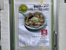 蒲田 ラーメン 新店