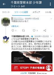 パパ活」ツイートに千葉県警が直接警告 少年少女の犯罪被害を防ぐため毎日検索 | 東京すくすく | 子育て世代がつながる ― 東京新聞