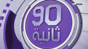 لايف قناة بي ان سبورت 1 يوتيوب بمتابعة مباريات الدوري الانجليزي الممتاز ,مشاهدة قناة bein sport بث مباشر بدون تقطيع ، قنوات بين سبورت المشفرة بث مباشر ، bein sport 1 hd. Ø£Ø®Ø¨Ø§Ø± Ø§Ù„Ø±ÙŠØ§Ø¶Ø© ÙˆÙƒØ±Ø© Ø§Ù„Ù‚Ø¯Ù… ÙÙŠ 90 Ø«Ø§Ù†ÙŠØ© Ù…Ù† Ø¨ÙŠÙ† Ø³Ø¨ÙˆØ±Øª ØªÙ‚Ø±ÙŠØ± Ø¨ÙŠ Ø§Ù† Ø³Ø¨ÙˆØ±Øª Bein Sports News Youtube