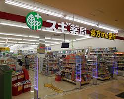 45 ziyaretçi スギ薬局 大倉山店 ziyaretçisinden 1 fotoğraf ve 1 tavsiye gör. ã‚¹ã‚®è–¬å±€ ã„ãšã¿é‡Žãƒ©ã‚¤ãƒ•