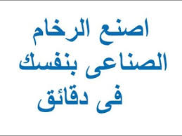 شرح طريقة تصنيع الرخام الصناعى فى خمس دقائق شرح كامل من الالف للياء مصطفى خفاجى 111 Youtube