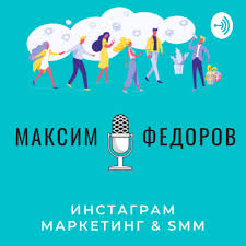 Instagram — одна из самых популярных соц. Instagram Marketing Smm Podcast Podtail