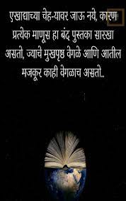 Pin By S D On Marathi Quotes Cute Quotes Marathi Quotes Life Quotes