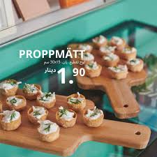 عروض ايكيا البحرين من 28 7 2020 خصومات تسوق نت