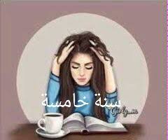 بنات الصف الخامس الابتدائي home facebook