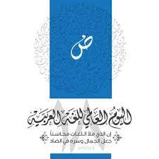 صور بمناسبة إحياء اليوم العالمي للغة العربية 18 ديسمبر book cover language national day