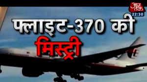 The data is provided as is, there are no guarantees that the information is fully correct or up. Mystery Of Flight Mh 370 Of Malaysian Airlines Youtube
