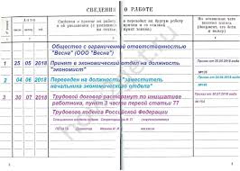 запись в трудовой об увольнении по собственному желанию 2018 Obrazec Zapisi Ob Uvolnenii V Trudovoj Knizhke 2020