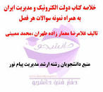 Image result for ‫دانلود کتاب دولت الکترونیک محمد علی سرلک‬‎