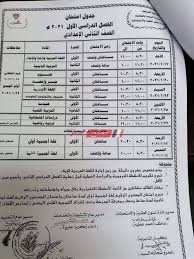 مراجعة نهائية لغة عربية الصف الثالث الاعدادي الترم الثاني( حل امتحان ش سيناء 2019 كاملا ). Ø¬Ø¯ÙˆÙ„ Ø§Ù…ØªØ­Ø§Ù†Ø§Øª Ø§Ù„ØµÙ Ø§Ù„Ø«Ø§Ù†Ù‰ Ø§Ù„Ø§Ø¹Ø¯Ø§Ø¯Ù‰ Ø§Ù„ØªØ±Ù… Ø§Ù„Ø§ÙˆÙ„ 2020 2021 Ø¬Ù…ÙŠØ¹ Ø§Ù„Ù…Ø­Ø§ÙØ¸Ø§Øª Ù…ÙˆÙ‚Ø¹ ØµØ¨Ø§Ø­ Ù…ØµØ±