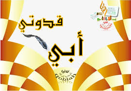 أبي أمي الحب الحنان الحزن الفراق مواهب اللغة العربية الجودة اليوم الوطني الوطن تميز بناء درسي متميز عمل جودة اجتهاد Movie Posters Poster Movies