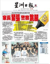 Sin chew media corporation berhad is responsible for this page. ä»Šæ—¥å¤œæŠ¥å°é¢ é©¬æ¥è¥¿äºšæ˜Ÿæ´²æ—¥æŠ¥malaysia Sin Chew Daily ÙÙŠØ³Ø¨ÙˆÙƒ
