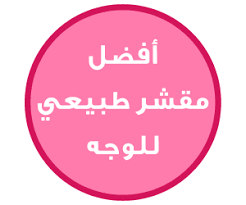حياتي وردي افضل مقشر طبيعي للوجه face keep calm artwork face mask