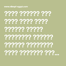 بوابة اليوم السابع الاخبارية تقدم احدث واهم اخبار مصر على مدار اليوم كما نقدم اهم اخبار الرياضة والفن والاقتصاد والحوادث. Ø±Ø§Ø¨Ø· Ø§Ù„Ø¯Ø®ÙˆÙ„ Ø§Ù„Ù‰ Ø¨Ù„Ø§Ùƒ Ø¨ÙˆØ±Ø¯ ÙƒÙ„ÙŠØ© Ø§Ù„Ø§Ù…ÙŠØ± Ø³Ù„Ø·Ø§Ù† Ø§Ù„Ø¹Ø³ÙƒØ±ÙŠØ© Ù„Ù„Ø¹Ù„ÙˆÙ… Ø§Ù„ØµØ­ÙŠØ© Ø¨Ù„Ø§ÙƒØ¨ÙˆØ±Ø¯ ÙƒÙ„ÙŠØ© Ø§Ù„Ø¸Ù‡Ø±Ø§Ù† Ø§Ù„ØµØ­ÙŠØ© Prince Sulta Kebab Recipes Avocado Face Mask Kfc Chicken Recipe