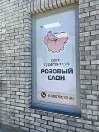 Розовый слон Армавира становится популярным символом горящих туров