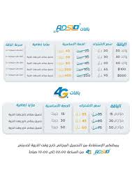 حالة جهاز الهاتف , هل يدعم خدمة +4g أم لا؟ في حالة عدم دعم شريحة هاتفك لخدمة +4g يمكنك زيارة أقرب مركز خدمات أو وكيل لشركة المدار الجديد. Ø´Ø±ÙƒØ© Ù„ÙŠØ¨ÙŠØ§ Ù„Ù„Ø§ØªØµØ§Ù„Ø§Øª ÙˆØ§Ù„ØªÙ‚Ù†ÙŠØ© ØªØ¹Ù„Ù† Ø¹Ù† ØªØ®ÙÙŠØ¶ Ø£Ø³Ø¹Ø§Ø± Ø§Ù„Ø§Ø´ØªØ±Ø§Ùƒ ÙˆÙ…Ø¶Ø§Ø¹ÙØ© Ø§Ù„Ø­ØµØ© Ø§Ù„Ø´Ù‡Ø±ÙŠØ© Ù„Ø®Ø¯Ù…Ø§Øª Ø§Ù„Ø§Ù†ØªØ±Ù†Øª ØµØ¯Ù‰