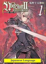 Ubel Blatt II: Shiseru Ou no Kishidan Japanese Manga Comic Book