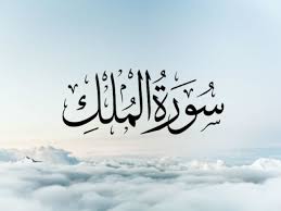 Dalam surat thaha ayat 8: Bacaan Surat Al Mulk Latin Ayat 1 5 Gambaran Kekuasaan Allah Swt Kumparan Com