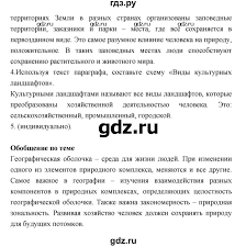 учебник по географии 5 6 класс полярная звезда гдз 2019 Gdz Stranica 175 Geografiya 5 6 Klass Alekseev Nikolina