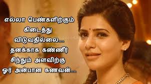 Love quotes in tamil for husband. Tamil Quotes For Husband Work Dogtrainingobedienceschool Com