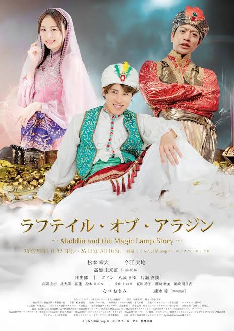 ラフテイル・オブ・アラジン～Aladdin and the Magic Lamp Story～
