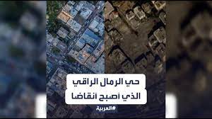 مشاهد لحي الرمال الراقي في غزة قبل وبعد القصف - يوتيوب التمدن