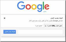 معرفة مصدر الصورة الأصلي وطريقة كشف صاحبها عبر tineye وimages google إدراك