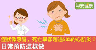 Definition from wiktionary, the free dictionary. ç—‡ç‹€åƒæ„Ÿå†' æ­»äº¡çŽ‡å»è¶…éŽ50 çš„å¿ƒè‚Œç‚Ž æ—¥å¸¸é é˜²é€™æ¨£åš æ—©å®‰å¥åº·