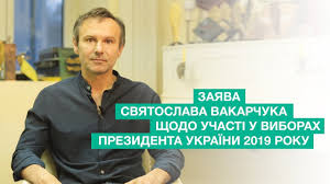 Лидер океана ельзи святослав вакарчук призвал украинцев не голосовать по приколу. Svyatoslav Vakarchuk Otkazalsya Ballotirovatsya V Prezidenty Ukrainy Novosti Iz Germanii Ob Ukraine Dw 28 01 2019