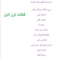 اسماء فيس رومانسية احلي اسماء فيس رومانسية عتاب وزعل