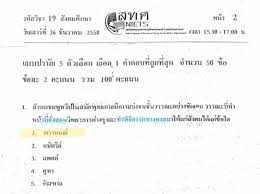 ข้อสอบวิชาสามัญ สังคมศึกษา ปี 2556 ชุดที่ 2. à¸• à¸‡à¸ª à¸‡à¸„à¸¡ à¹€à¸‰à¸¥à¸¢à¸‚ à¸­à¸ªà¸­à¸šà¸§ à¸Šà¸²à¸ªà¸²à¸¡ à¸ à¸ª à¸‡à¸„à¸¡à¸¨ à¸à¸©à¸² à¸› 2559 à¸‚ à¸­à¹à¸£à¸ Facebook