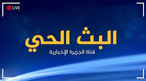 All in one live tv. Al Jazeera Arabic Live Stream Hd Ø§Ù„Ø¨Ø« Ø§Ù„Ø­ÙŠ Ù„Ù‚Ù†Ø§Ø© Ø§Ù„Ø¬Ø²ÙŠØ±Ø© Ø§Ù„Ø¥Ø®Ø¨Ø§Ø±ÙŠØ© Ø¨Ø¬ÙˆØ¯Ø© Ø¹Ø§Ù„ÙŠØ© Youtube