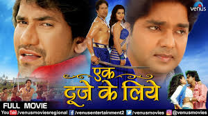 Ek Duuje Ke Liye Bhojpuri Action Movie Dinesh Lal Nirahua Pawan Singh Superhit Bhojpuri Movie Youtube