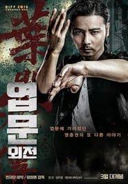 Watch Online Master Z Ip Man Legacy 2018 Full Hd Movie In Official Online Eng Sub Ip Man Streaming Movies Free New Movies On Amazon