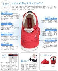 rakuten global market mikihouse baby first stage toddler shoes won children s products design award kid design award it helps b ベビーシューズ 子供 靴 ファーストシューズ