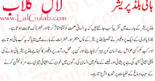 High blood pressure usually causes no symptoms and high blood pressure often is labeled the silent killer. the american heart association and the american college of cardiology recommend specific steps to measure blood pressure in a medical setting. High Blood Pressure Information Urdu Symptoms Blood Pressure Ki Alamat Wajah Kya Hai Urdu Edition