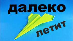как сделать из бумаги самолет который летает 100 метров Kak Sdelat Daleko Letayushij Samolet Iz Bumagi Origami Samolet Kotoryj Letaet 100 Metrov Youtube Bumazhnyj Samolet Origami Samolet