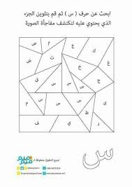 En français, la première lettre d'un mot peut être plus grande que les autres, on parle alors de majuscule ou de capitale. Pin By Madjid On Arabic Alphabet Learn Arabic Alphabet Arabic Alphabet For Kids Arabic Alphabet Letters