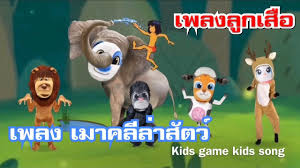 เพลงล กเส อ เพลงเมาคล ล าส ตว โดย ทอมและเพ อน เมาคล ล าส ตว เมาคล ล าส ตว ฆ าแชร คาน ฆ าแชร คาน ถลกหน งม นออกให หมด ถลกหน งม นออกให หมด ม นฆ าว ว ม นฆ าควาย