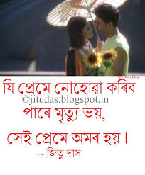Maybe you would like to learn more about one of these? Jitu Das S Blog Assamese Love And Life Quotes à¦…à¦¸à¦® à¦¯ à¦ª à§° à¦® à¦†à§° à¦œ à§±à¦¨ à¦¬ à¦£ By Jitu Das Quotes